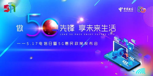 安徽電信5G惠民政策發(fā)布會(huì) 做5G先鋒，享智慧未來