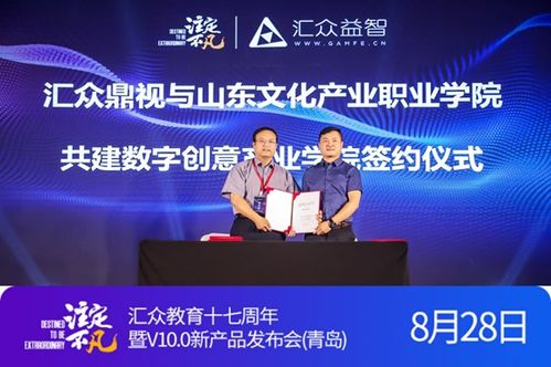 職業教育發展風景獨好 匯眾教育青島站發布會解碼數字創意教育下半場